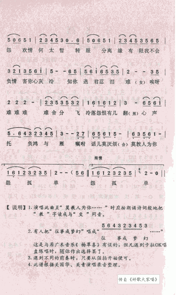 分飞燕 歌谱简谱网