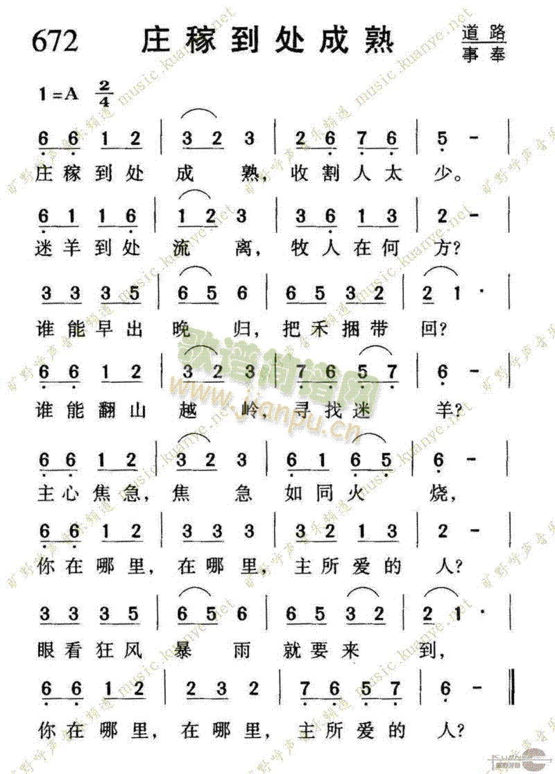 庄稼简谱_洼洼地里好庄稼简谱(2)