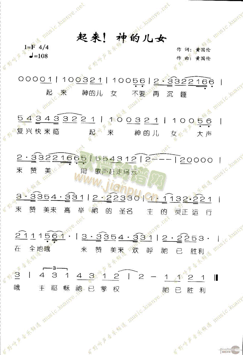 起来!神的儿女(七字歌谱)1