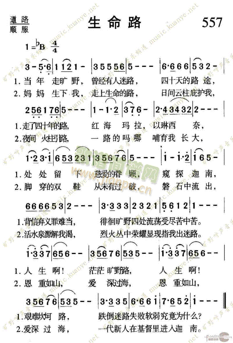 557生命路