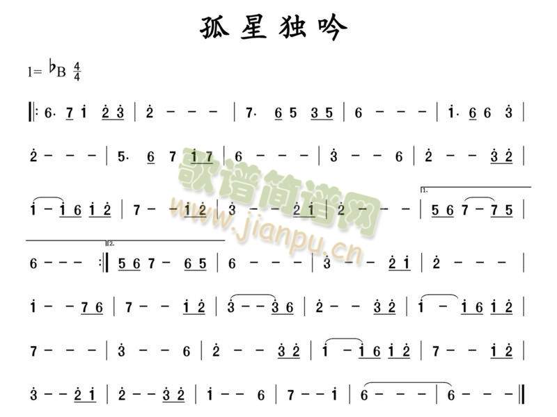 孤星独吟