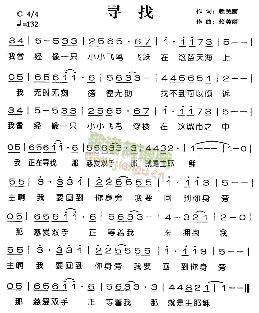 寻找(二字歌谱)1