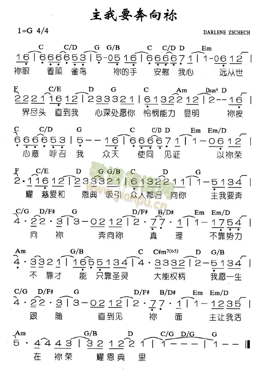 主我要奔向你