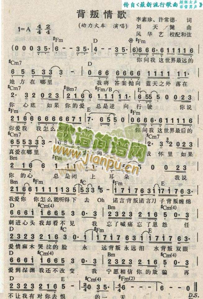 背叛情歌 歌谱简谱网