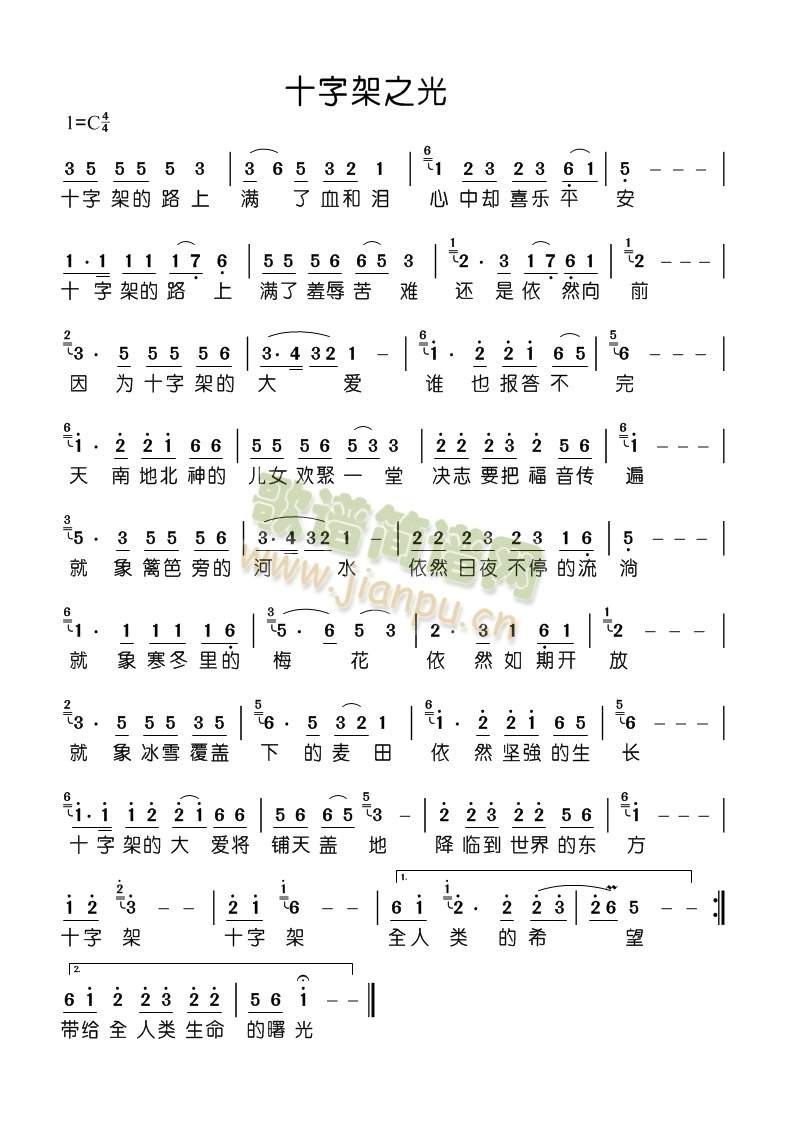 十字架之光(五字歌谱)1