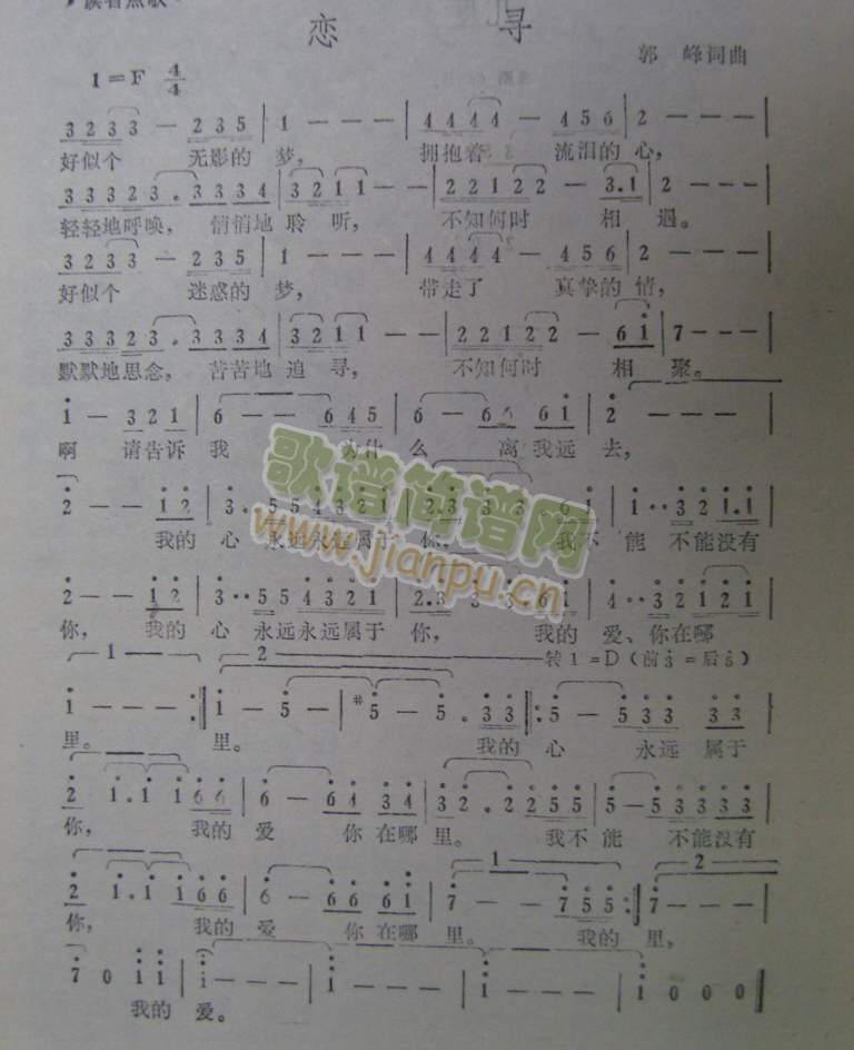 恋寻简谱_儿歌简谱