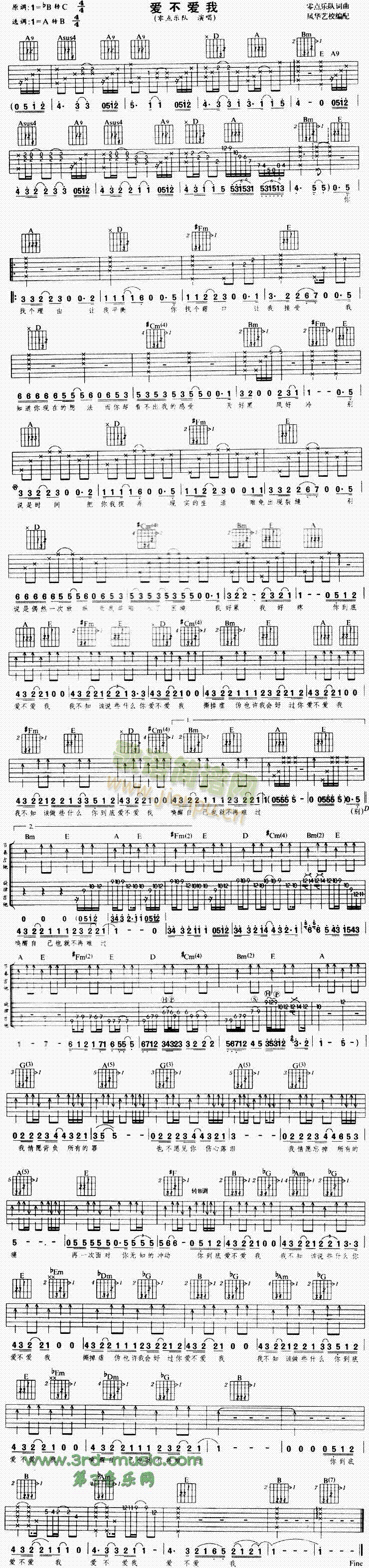 爱不爱我(吉他谱)1