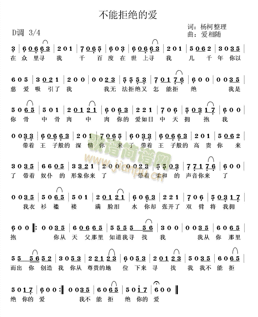 不能拒绝你的爱(七字歌谱)1