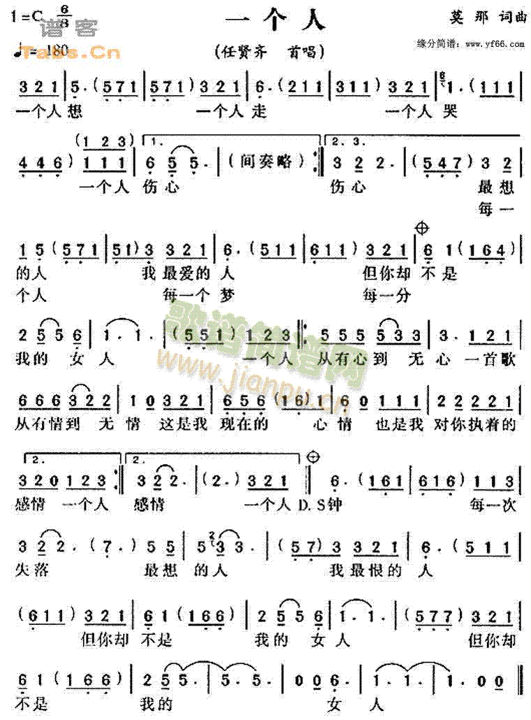 一个人 歌谱简谱网