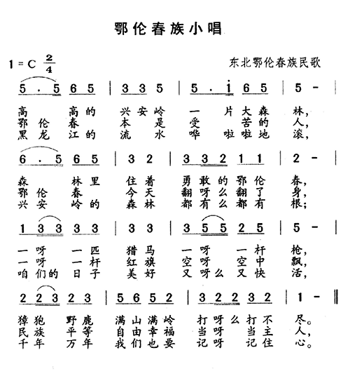 鄂伦春族小调 歌谱简谱网