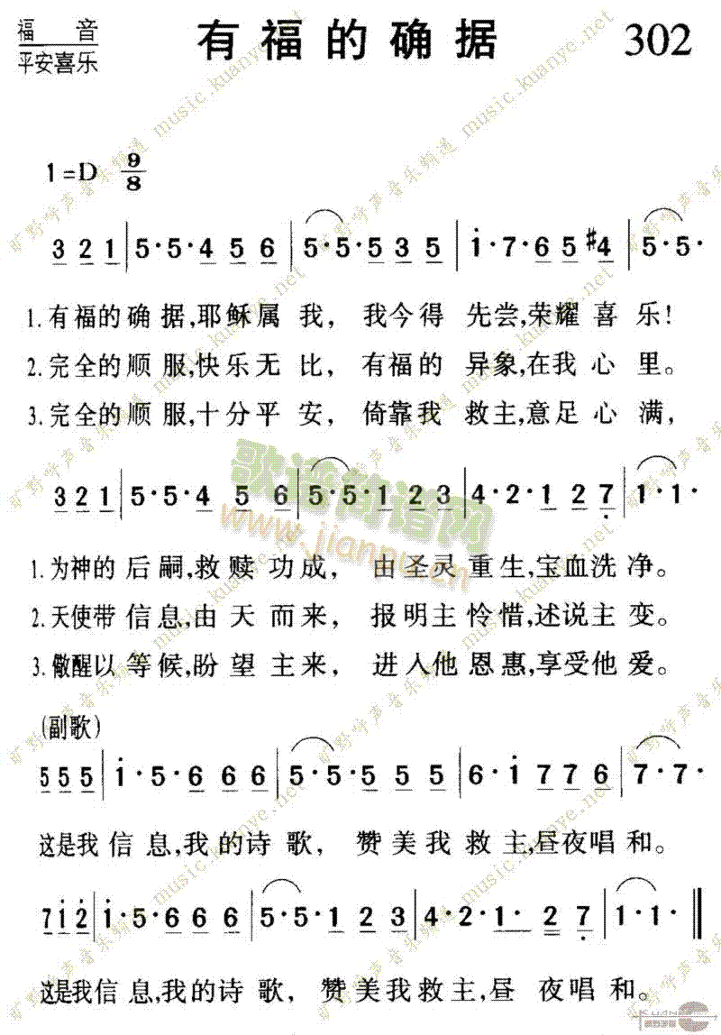 302有福的确据(八字歌谱)1