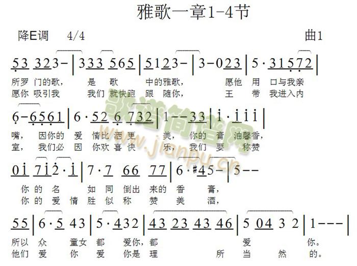歌中的雅歌 曲1(九字歌谱)1