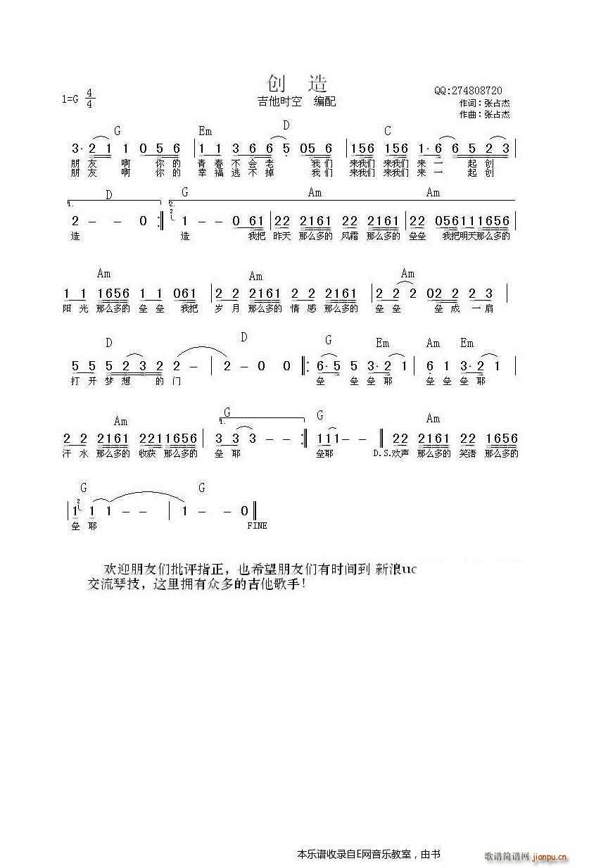 创造和弦