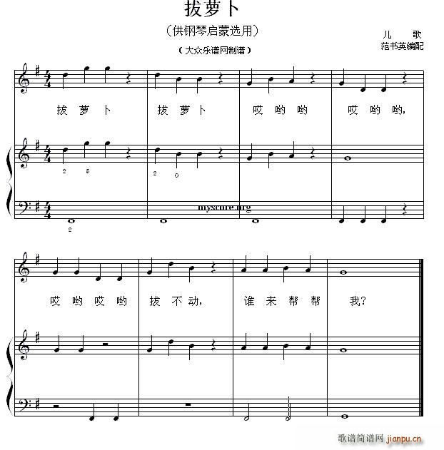 拔萝卜钢琴启蒙小曲8