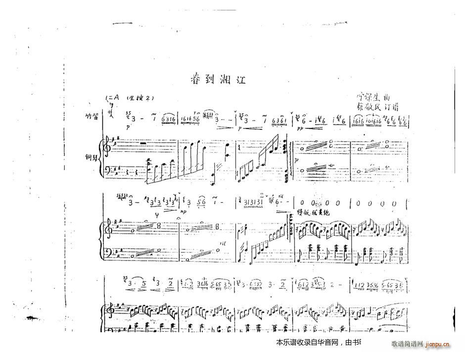 春到湘江笛子曲谱_春到湘江笛子简谱(2)