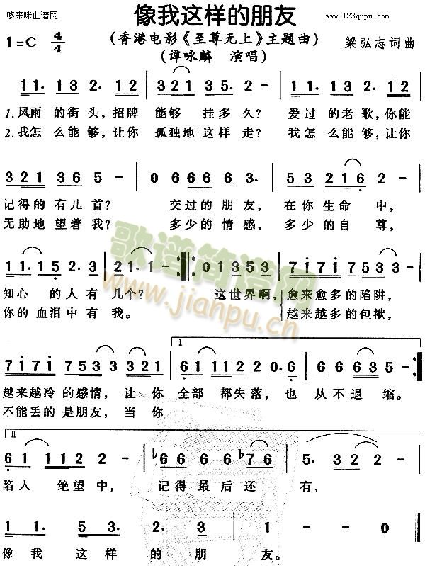 谭咏麟朋友简谱_朋友谭咏麟简谱完整版(3)