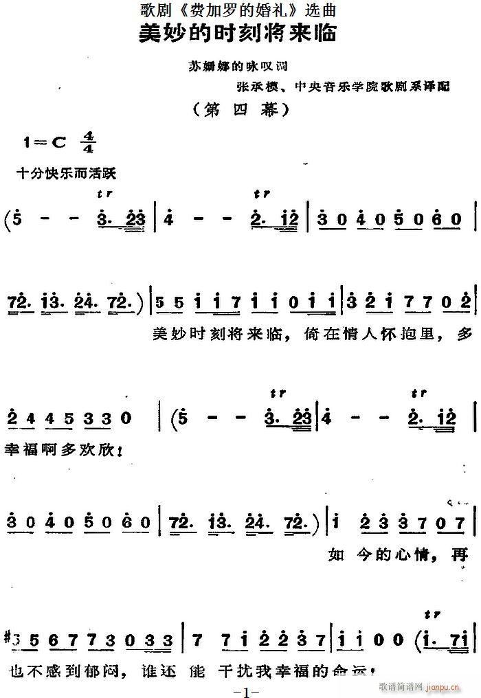 歌剧《费加罗的婚礼》选曲 美妙的时刻将来临