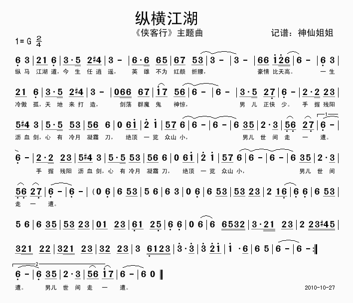 纵横江湖《侠客行》主题曲 歌谱简谱网
