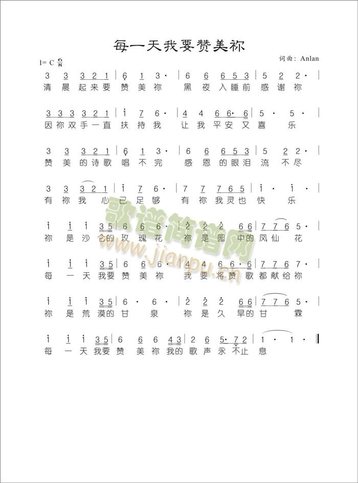 每一天我要赞美你