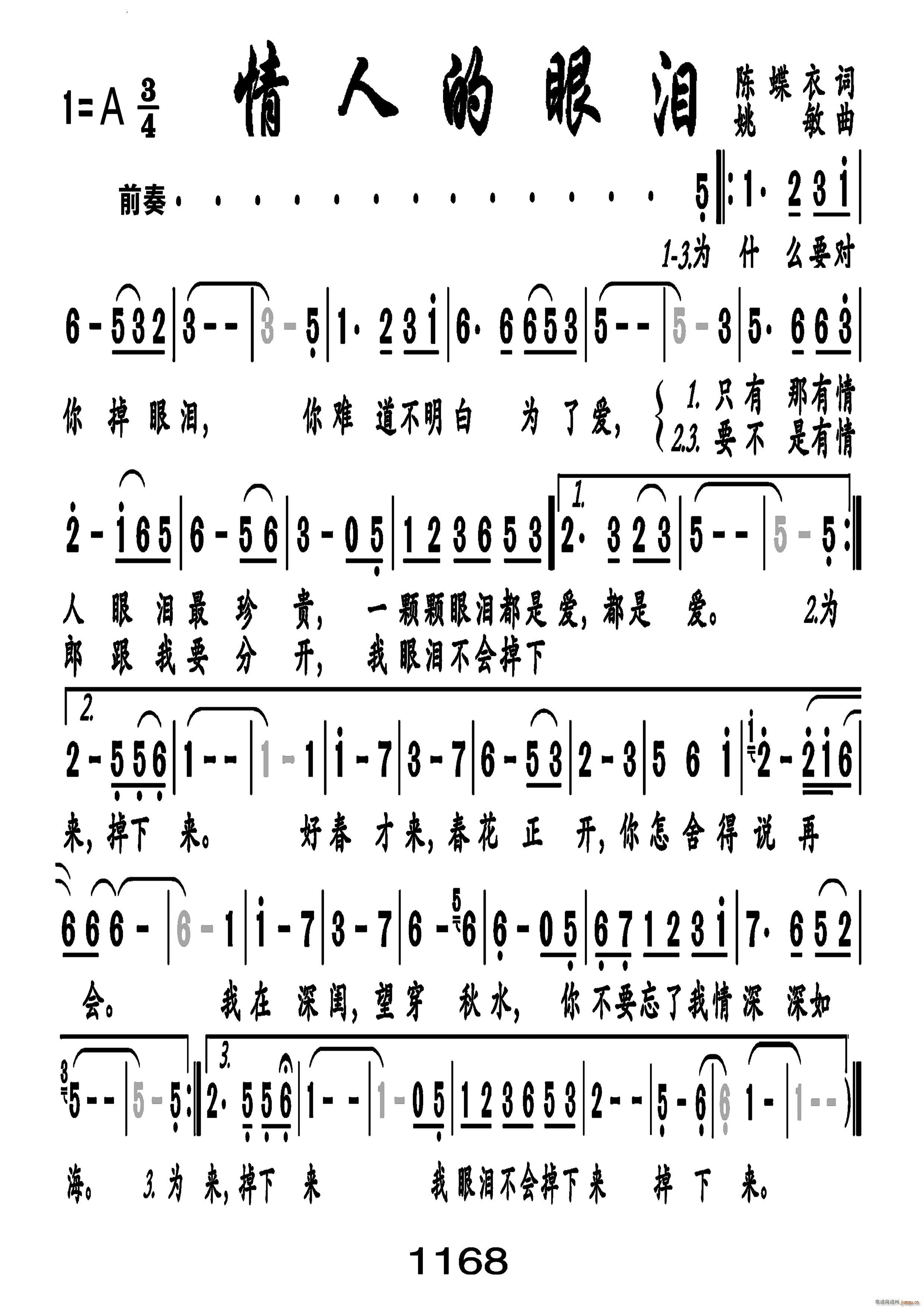 蒙娜丽莎的眼泪吉他谱_林志炫_C调弹唱72%单曲版 - 吉他世界