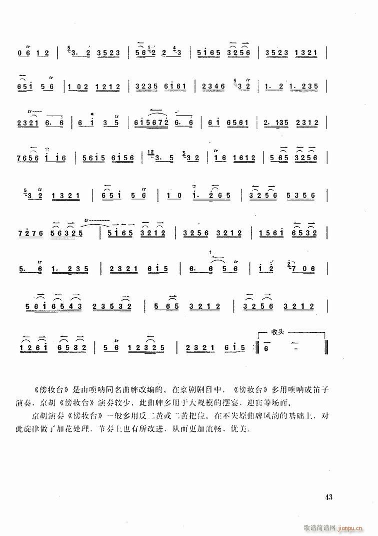 张素英曲牌9-13京剧