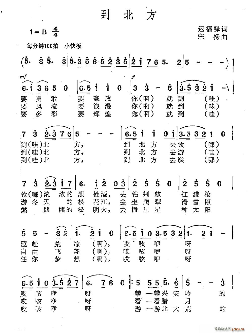 到北方(迟福铎词 宋扬曲) 歌谱简谱网