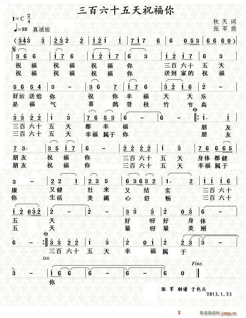 365天祝福你 歌谱简谱网
