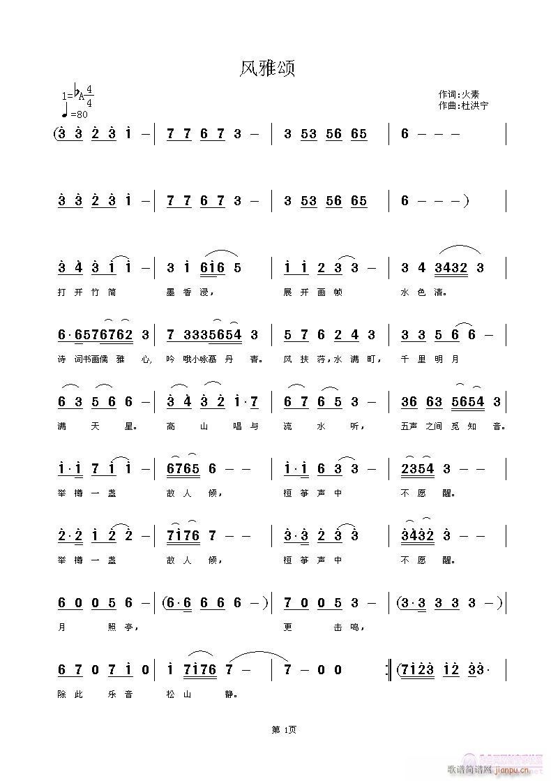 《风雅颂》火素词 杜洪宁曲(试唱) 歌谱简谱网