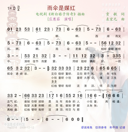 白蛇简谱_白蛇情喜庆端阳简谱(3)
