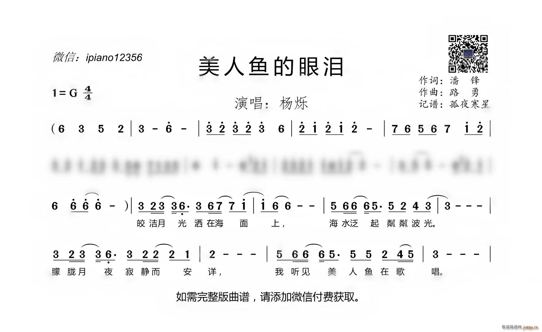 EXO《人鱼的眼泪》钢琴谱 - 打谱啦