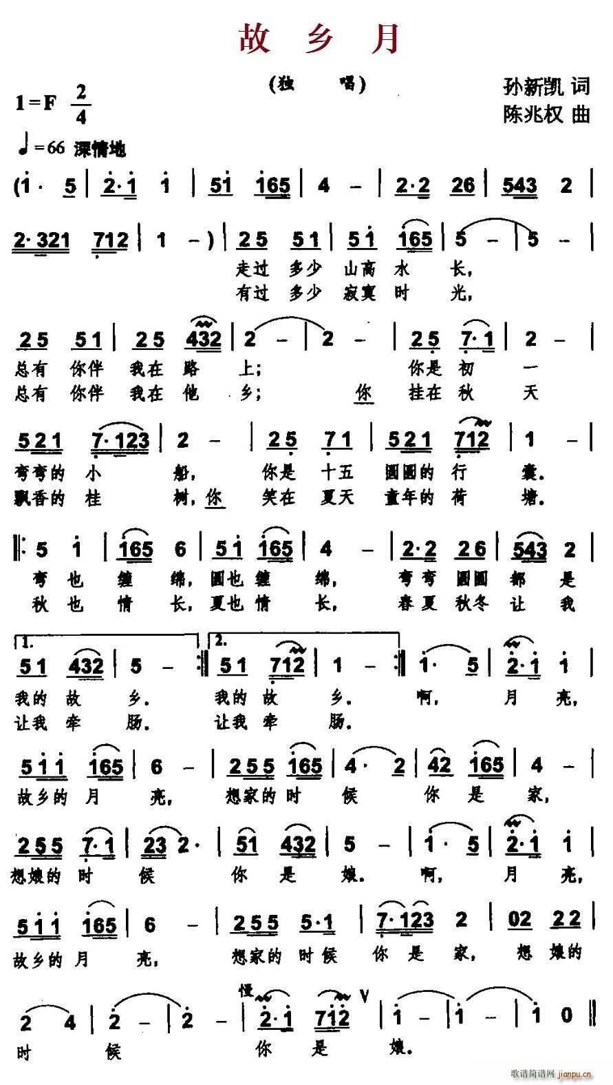 故乡月（孙新凯词 陈兆权曲）简谱