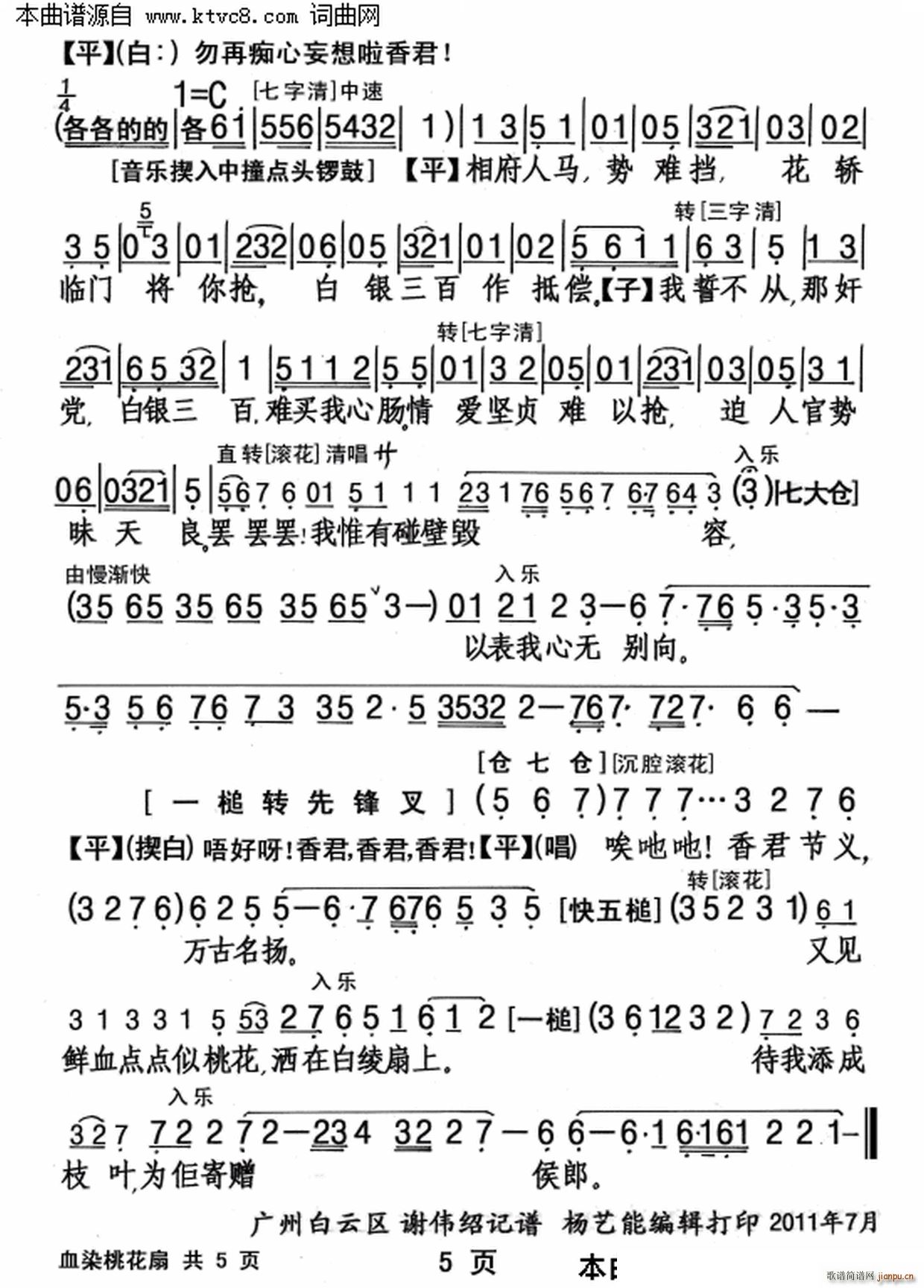血染桃花扇 丁凡 歌谱简谱网