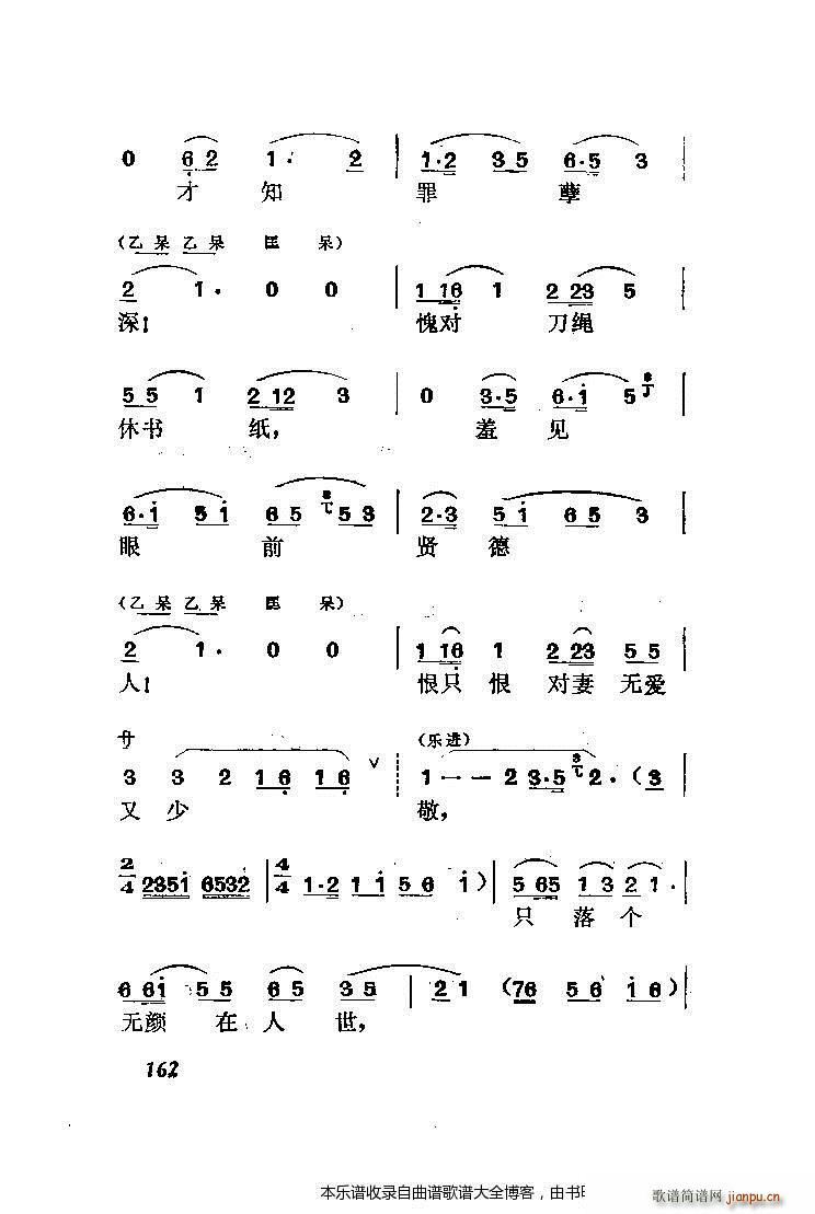 黄梅戏罗帕记(附主旋律谱)141-167 歌谱简谱网