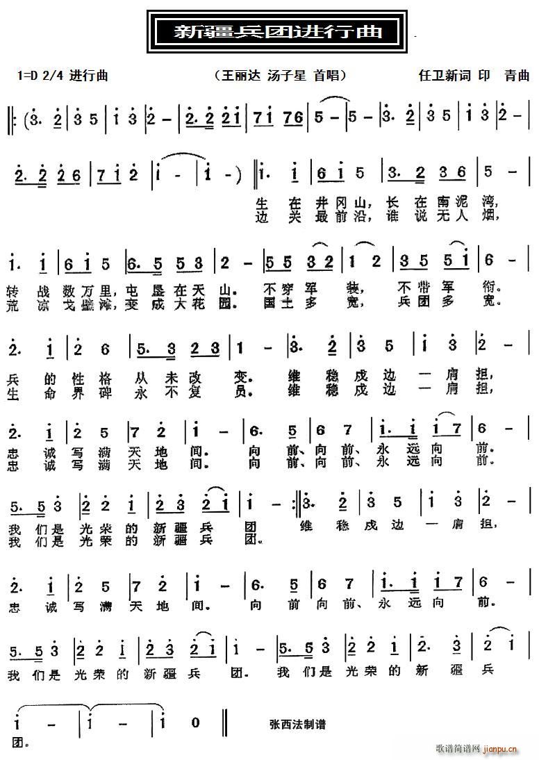 新疆兵团进行曲