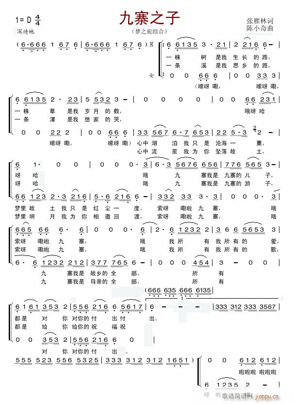 九寨之子( 版) 歌谱简谱网
