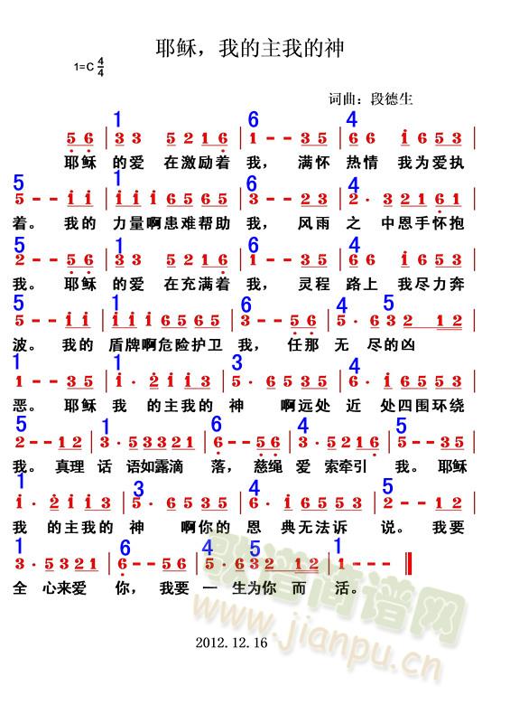 耶稣,我的主我的神(九字歌谱)1