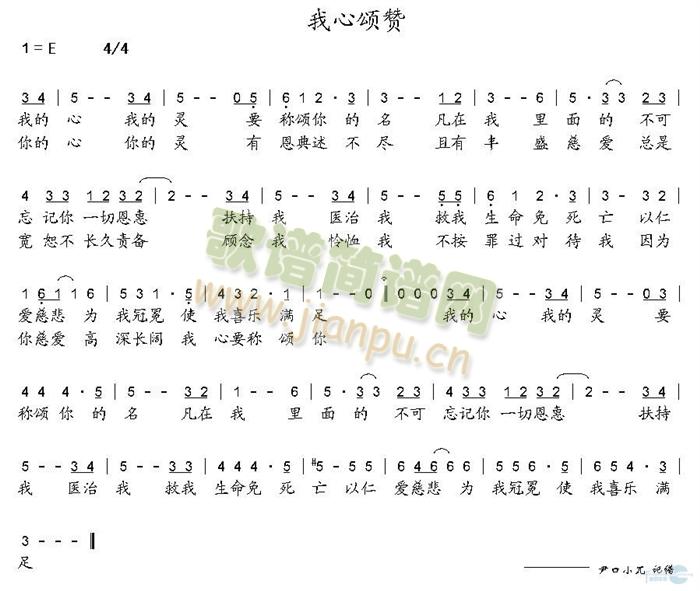 我心颂赞(四字歌谱)1