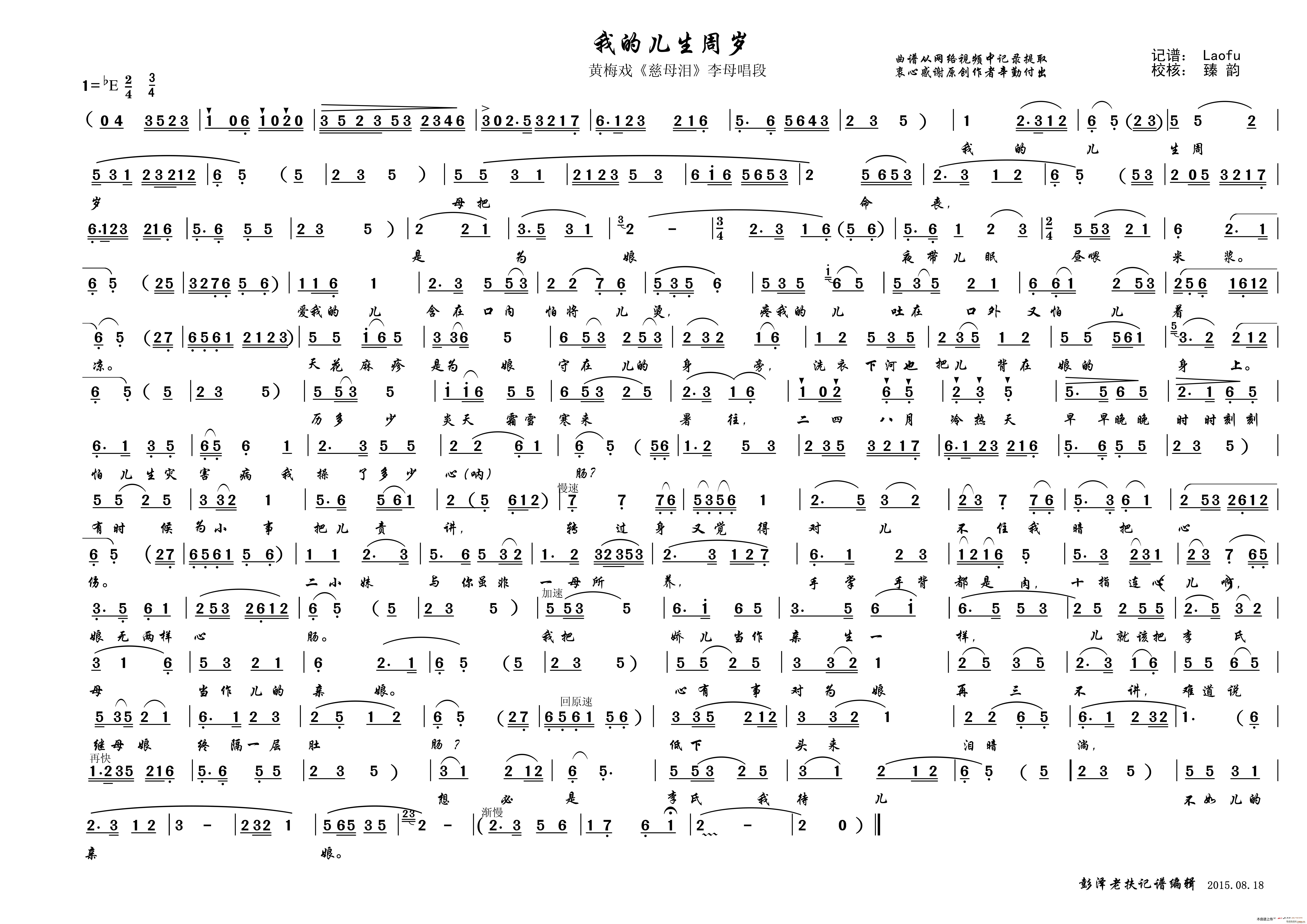 我的儿生周岁(黄梅戏《慈母泪》) 歌谱简谱网