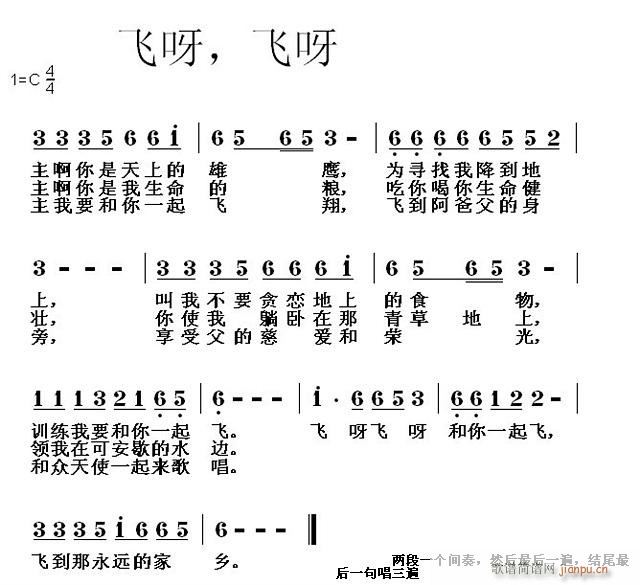 飞呀 飞呀 歌谱简谱网