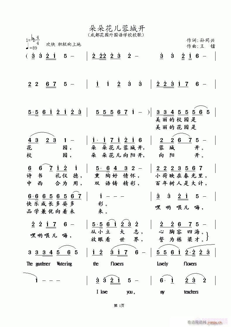 《花儿朵朵蓉城开》孙同兴词 王镭曲 歌谱简谱网