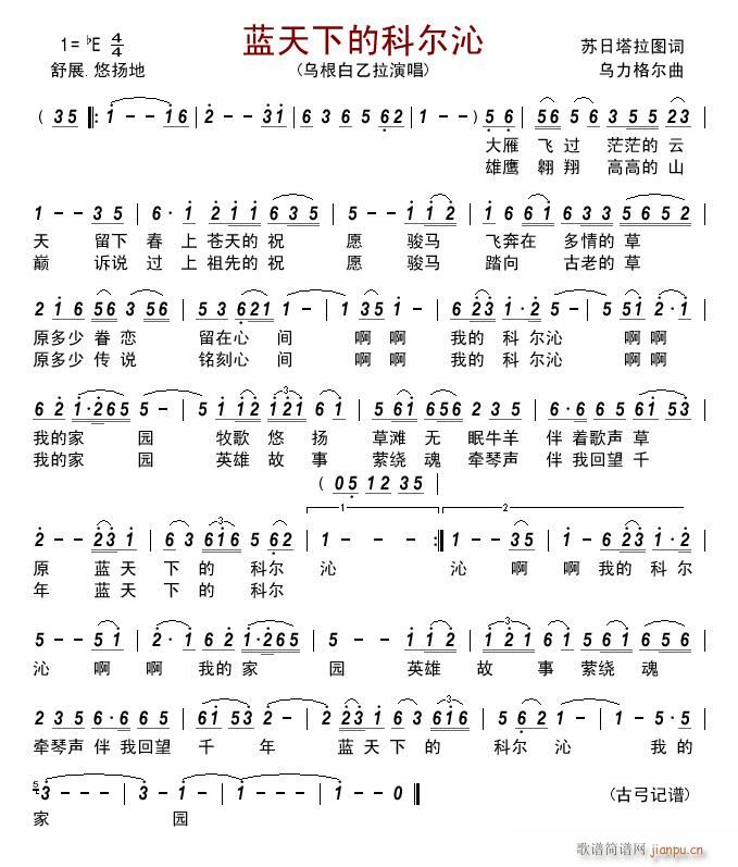 蓝天下的科尔沁(七字歌谱)1