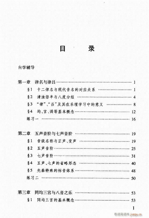 简谱乐理教程_简谱乐理(2)