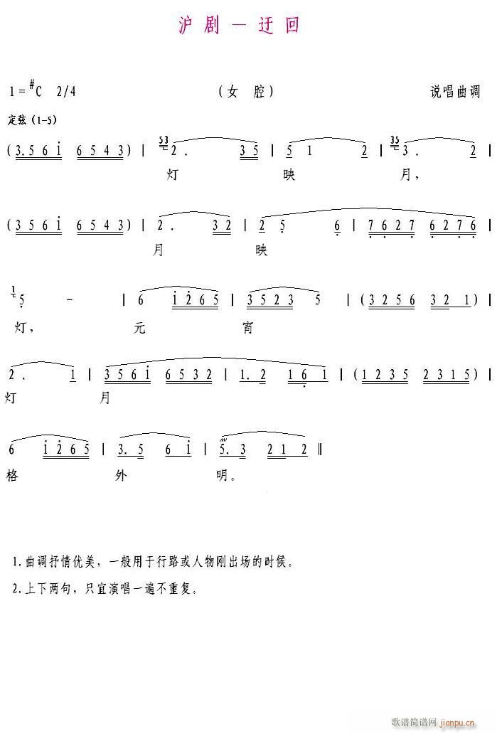 沪剧-迂回(女腔) 歌谱简谱网