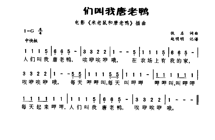 唐老鸭》插曲) 艺术家/歌手/词曲:        点击: 其他相关 简谱/曲谱