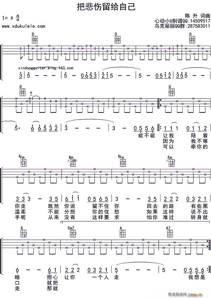 把悲伤留给自己(ukulele四 陈升 歌谱简谱网