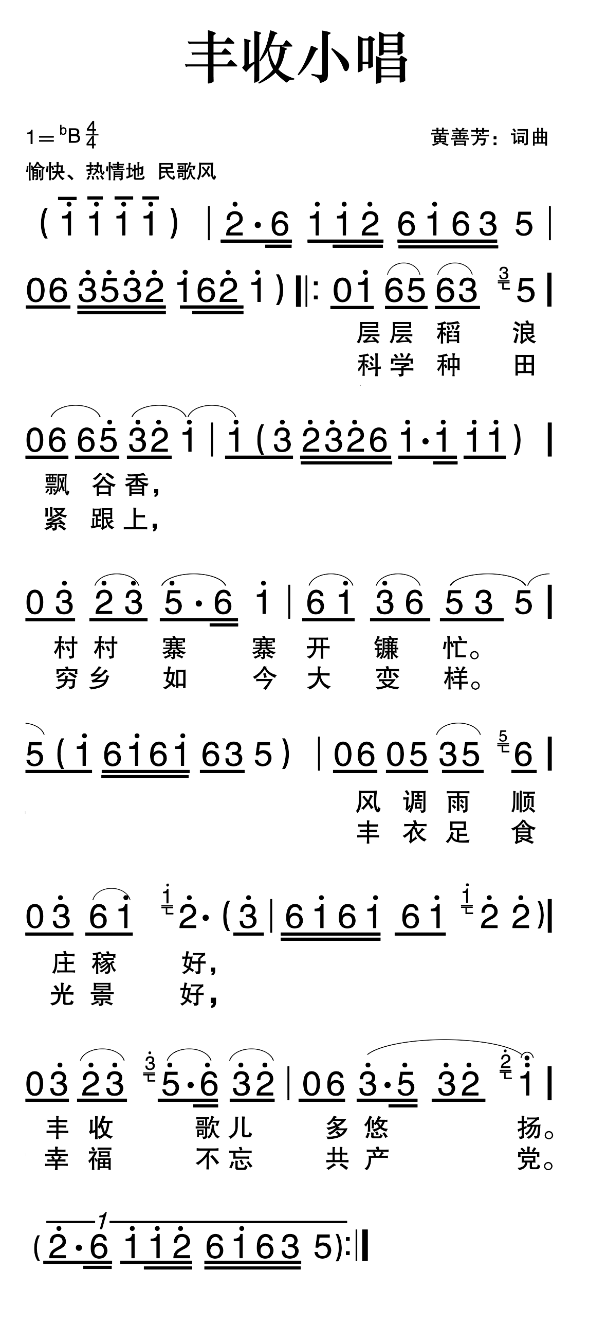 丰收小唱 歌谱简谱网