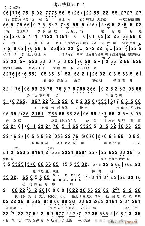 猪八戒拱地二人转3