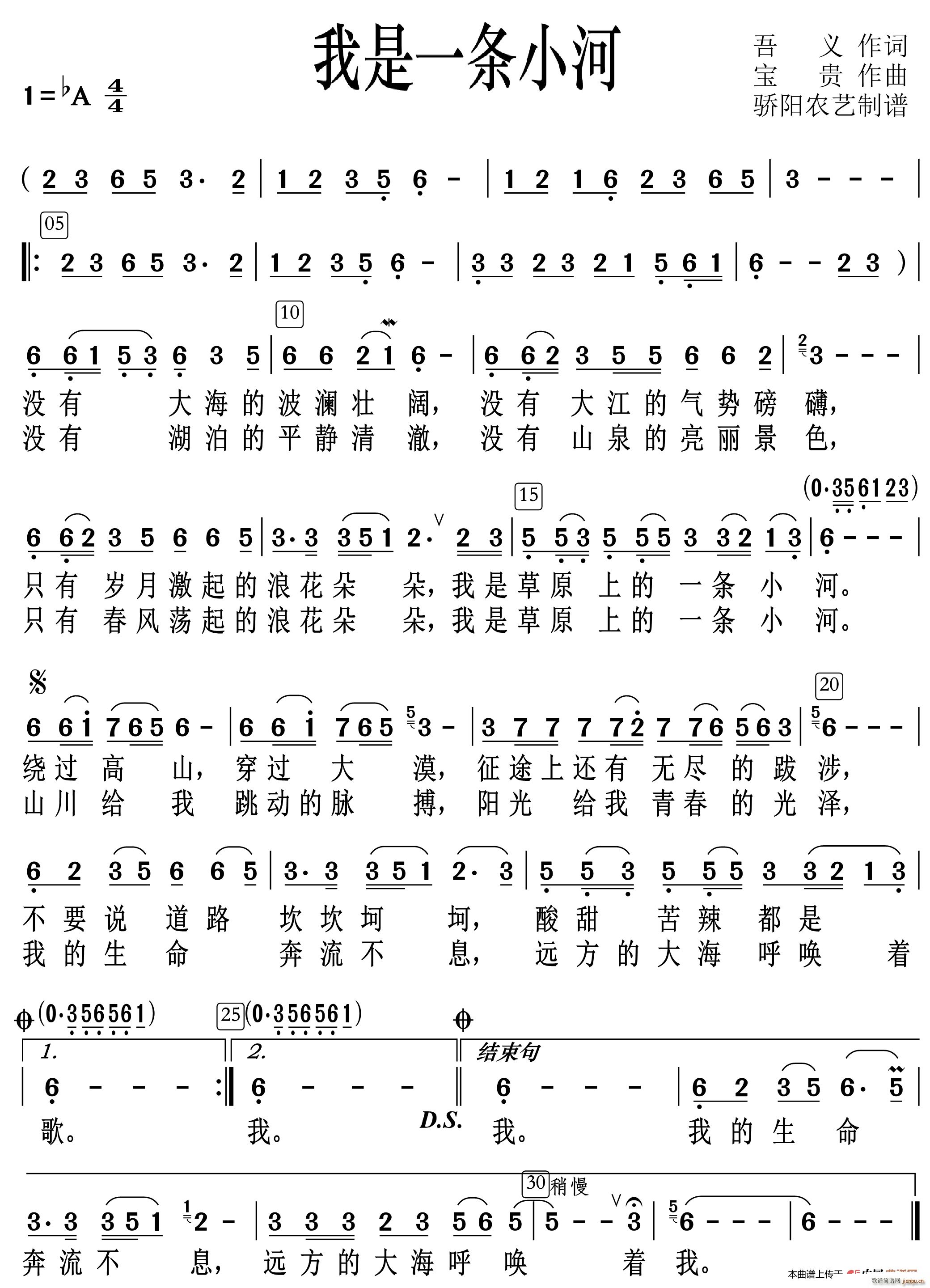 我是一条小河独唱
