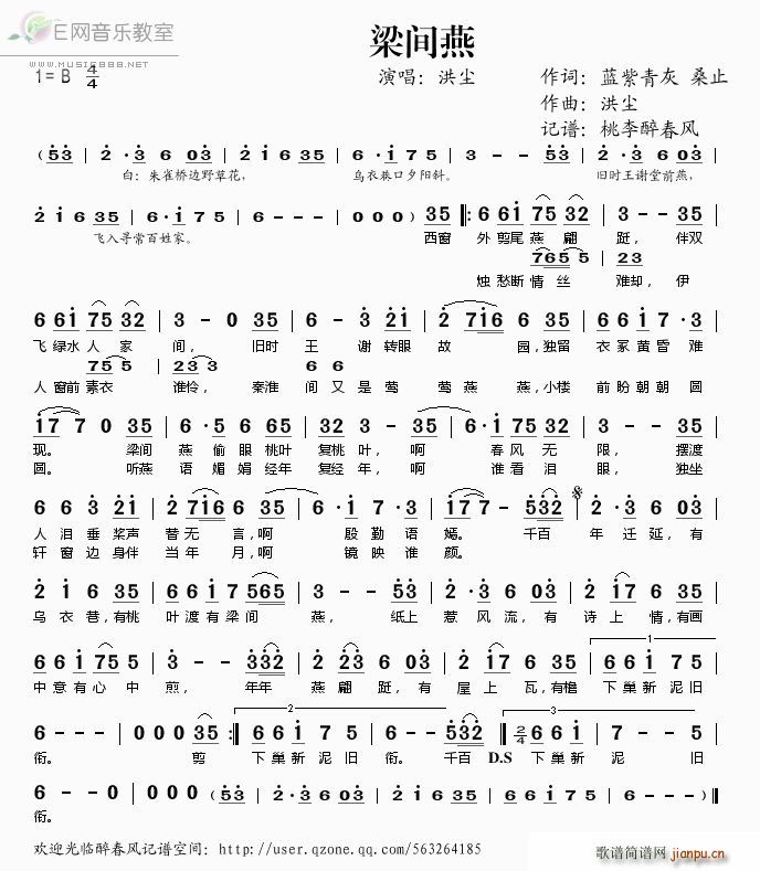 梁间燕—— 洪尘 歌谱简谱网
