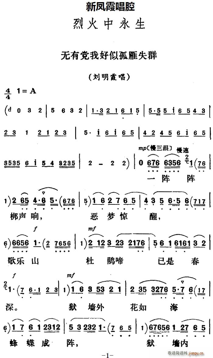 唱腔选无有党我好似孤雁失群烈火中永生刘明霞唱段